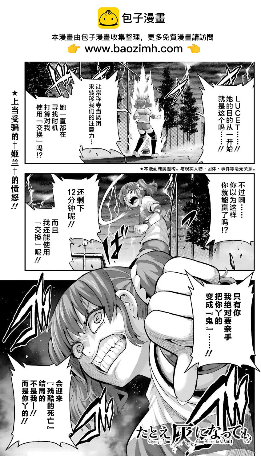 即使化作灰燼 - 第31回 - 2