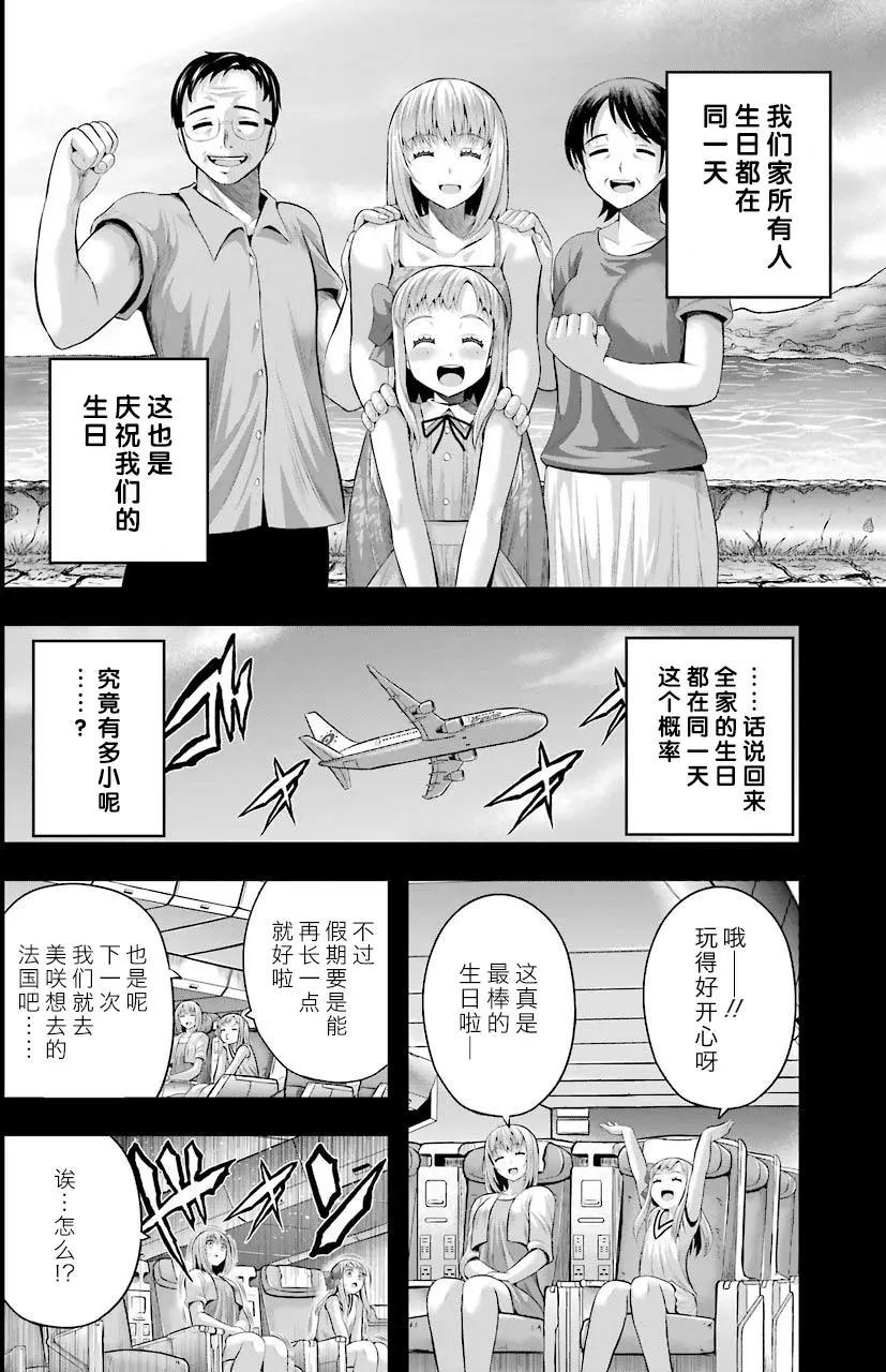 即使化作灰燼 - 第31回 - 2