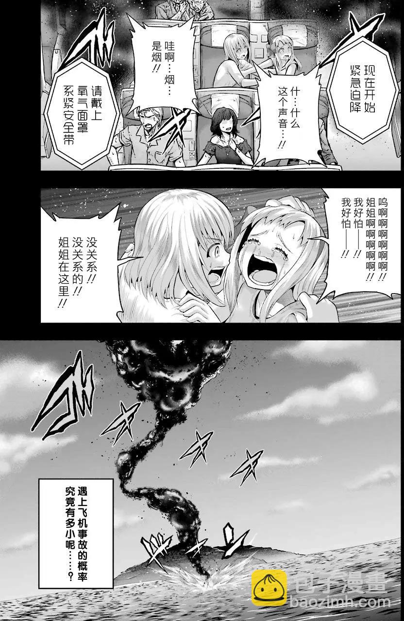 即使化作灰燼 - 第31回 - 3