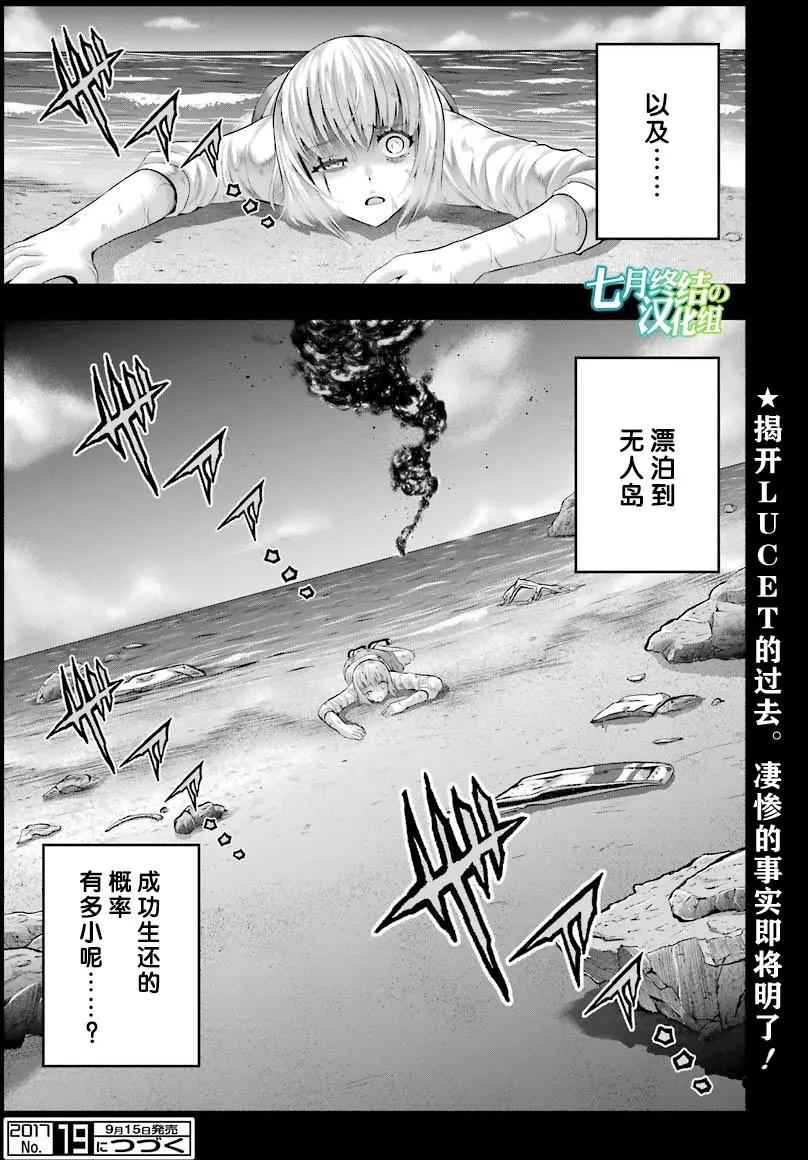 即使化作灰燼 - 第31回 - 4