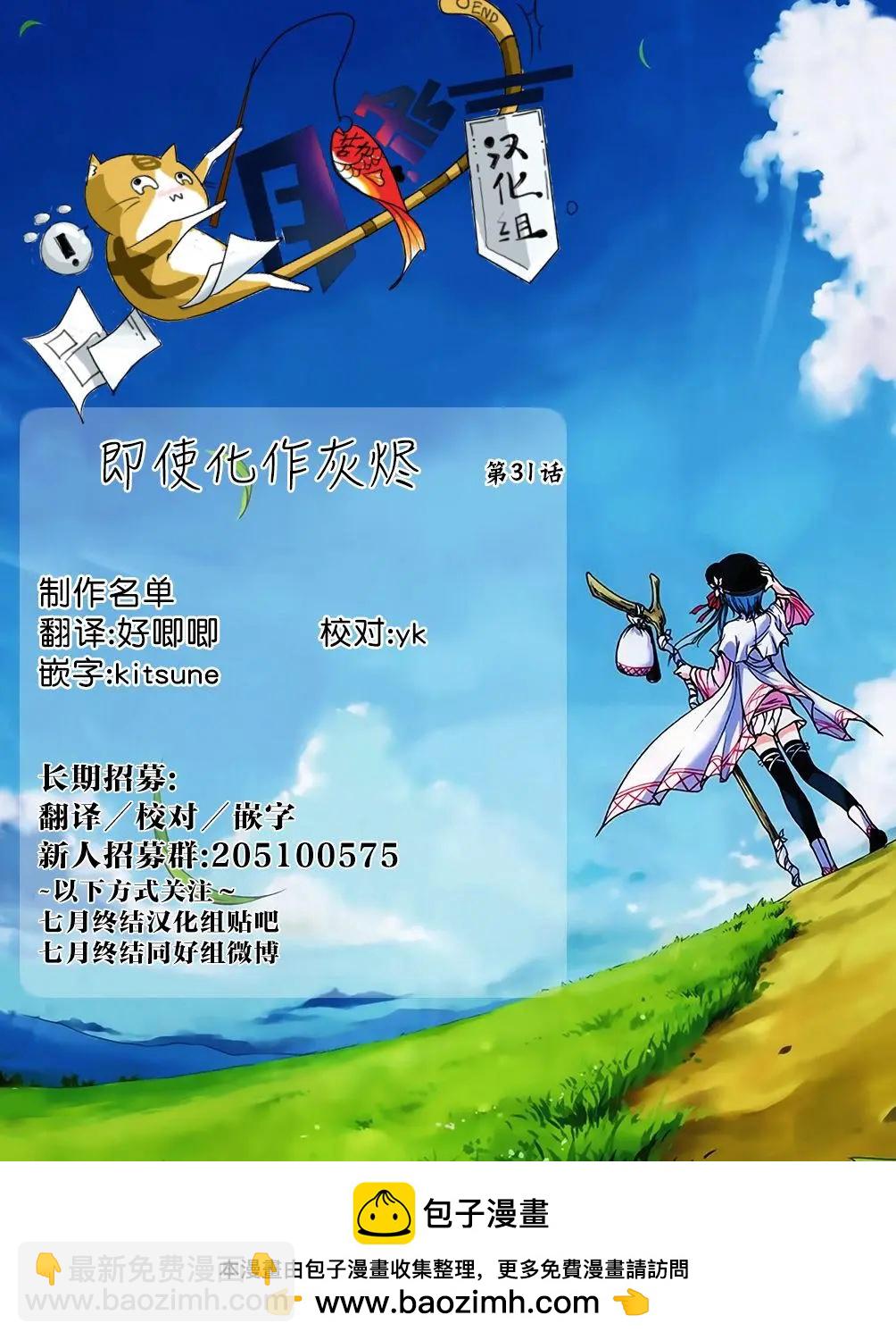 即使化作灰燼 - 第31回 - 5