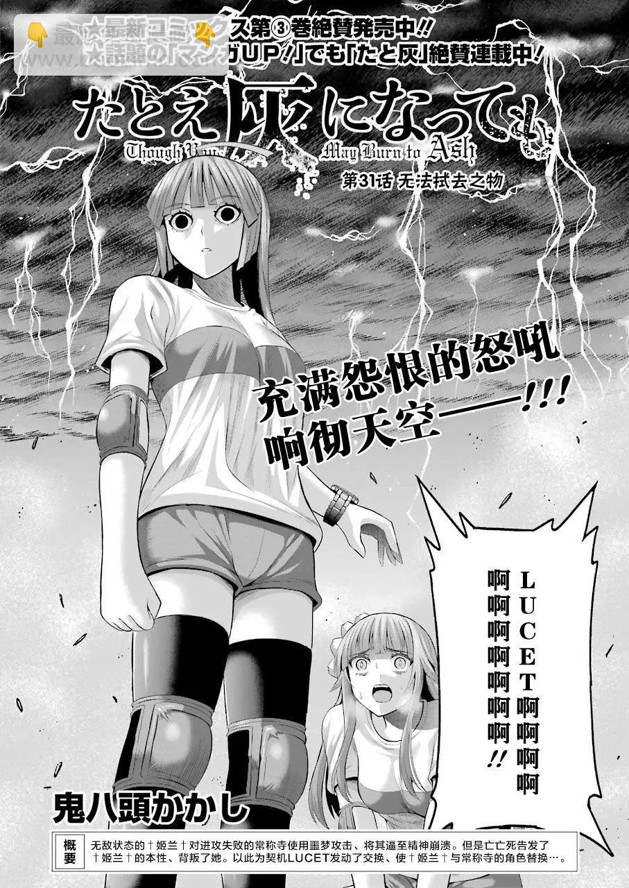 即使化作灰燼 - 第31回 - 3