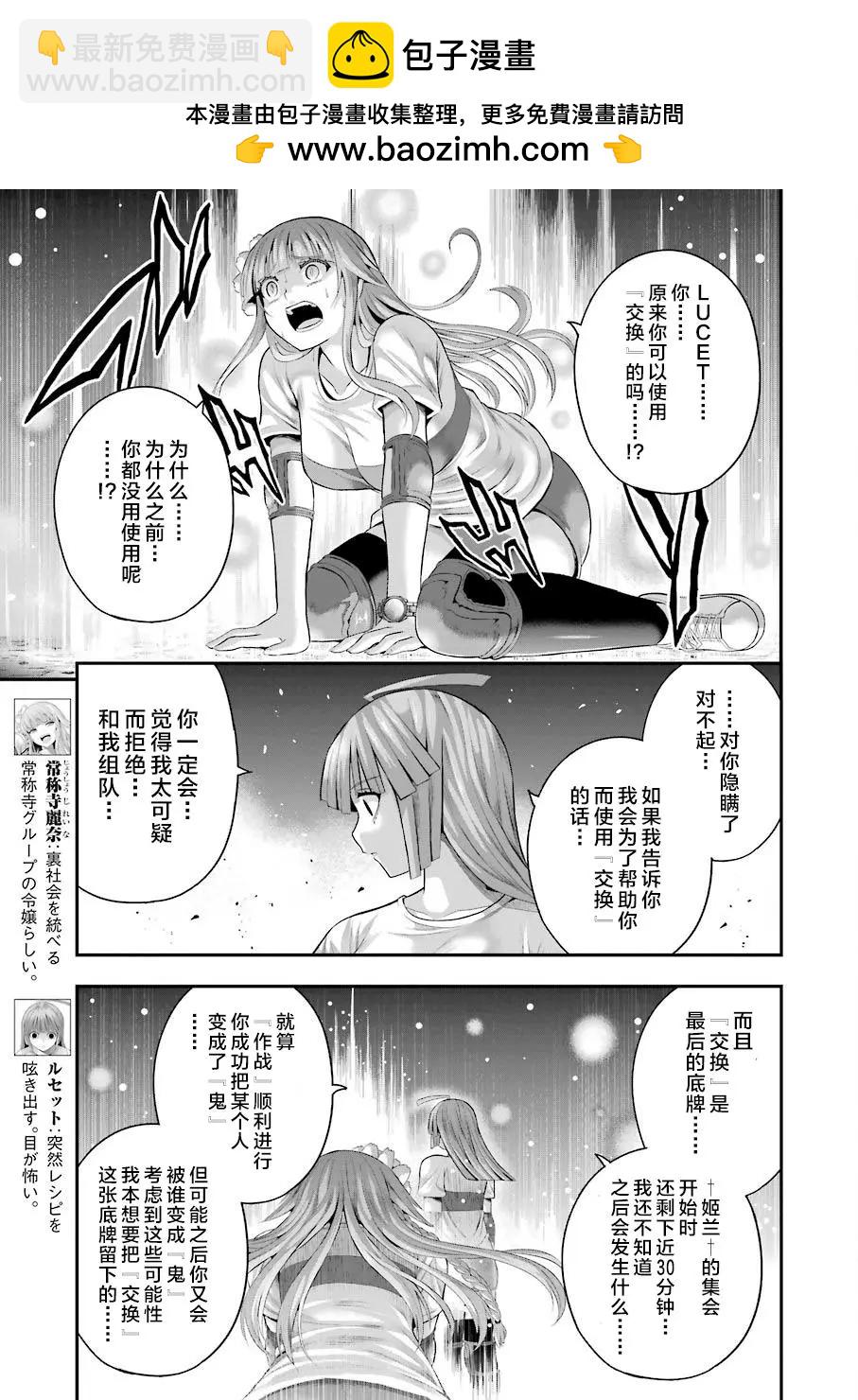 即使化作灰燼 - 第31回 - 4