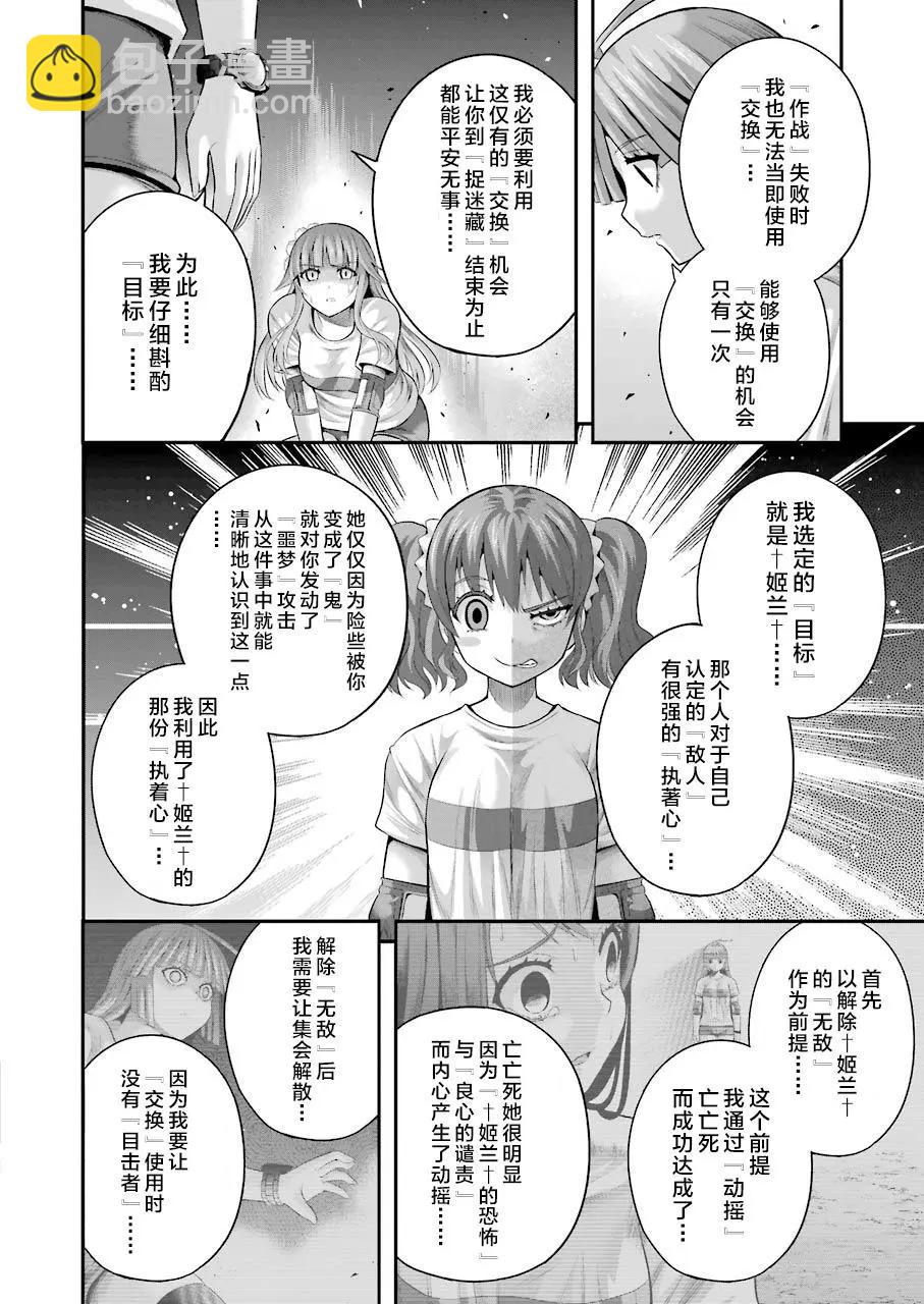 即使化作灰燼 - 第31回 - 5