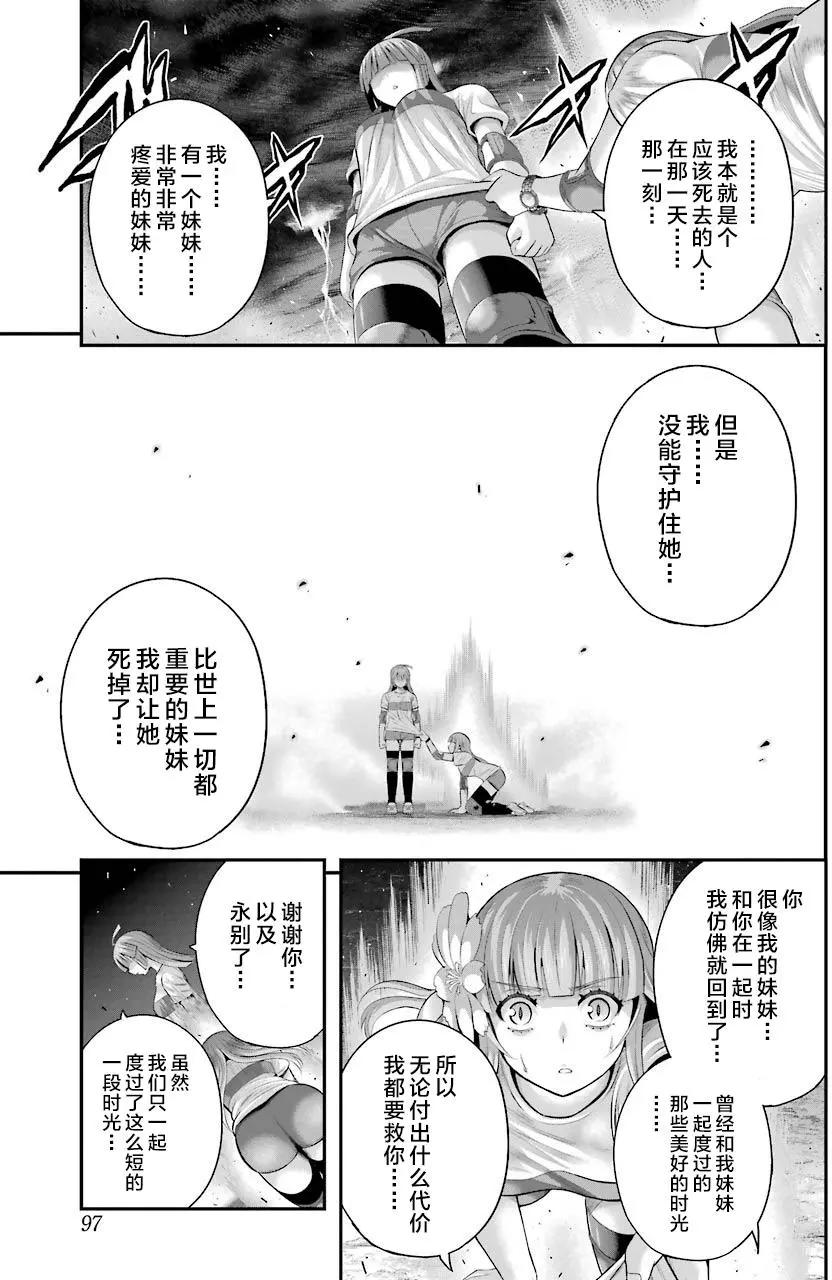 即使化作灰燼 - 第31回 - 3