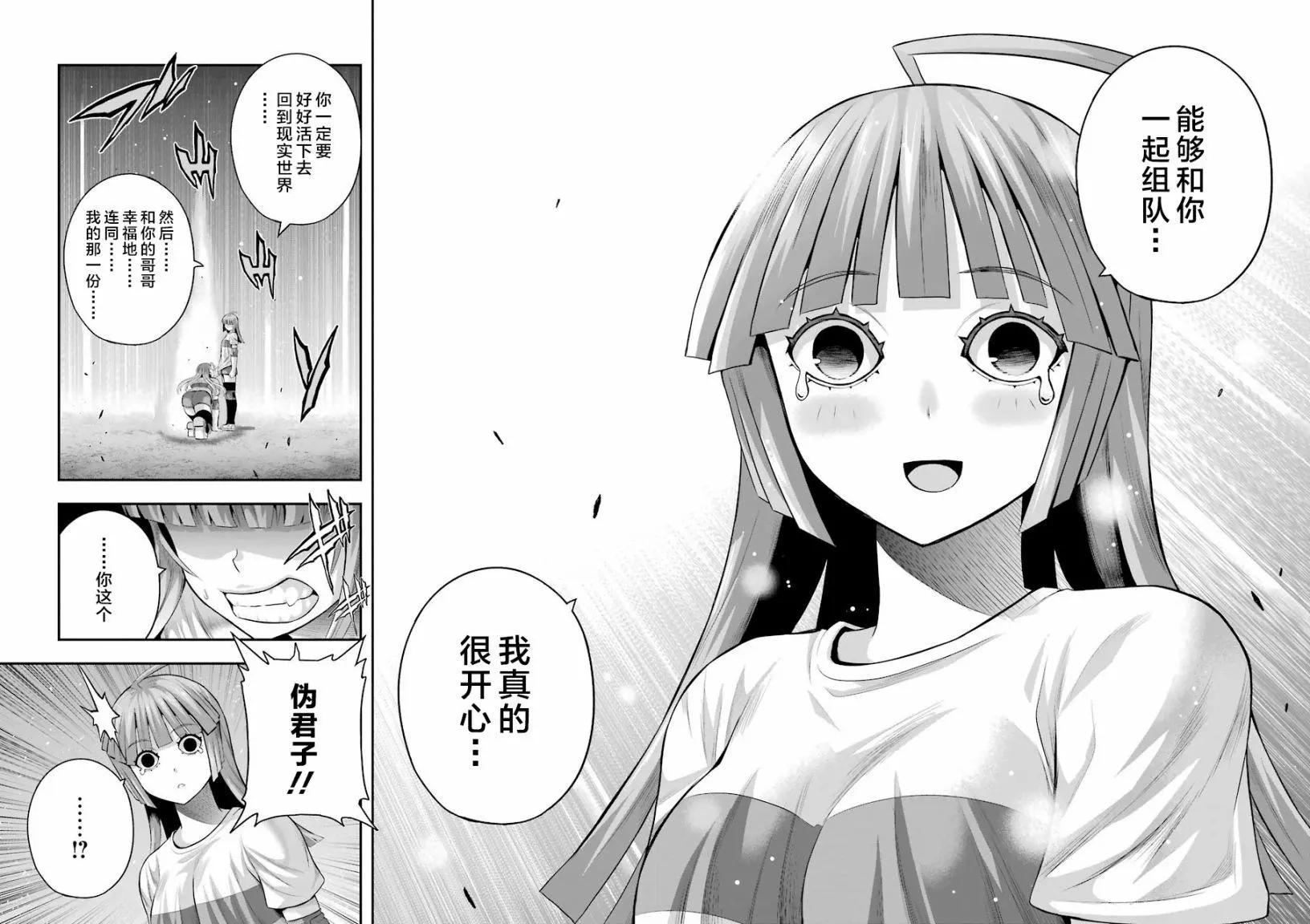 即使化作灰燼 - 第31回 - 4