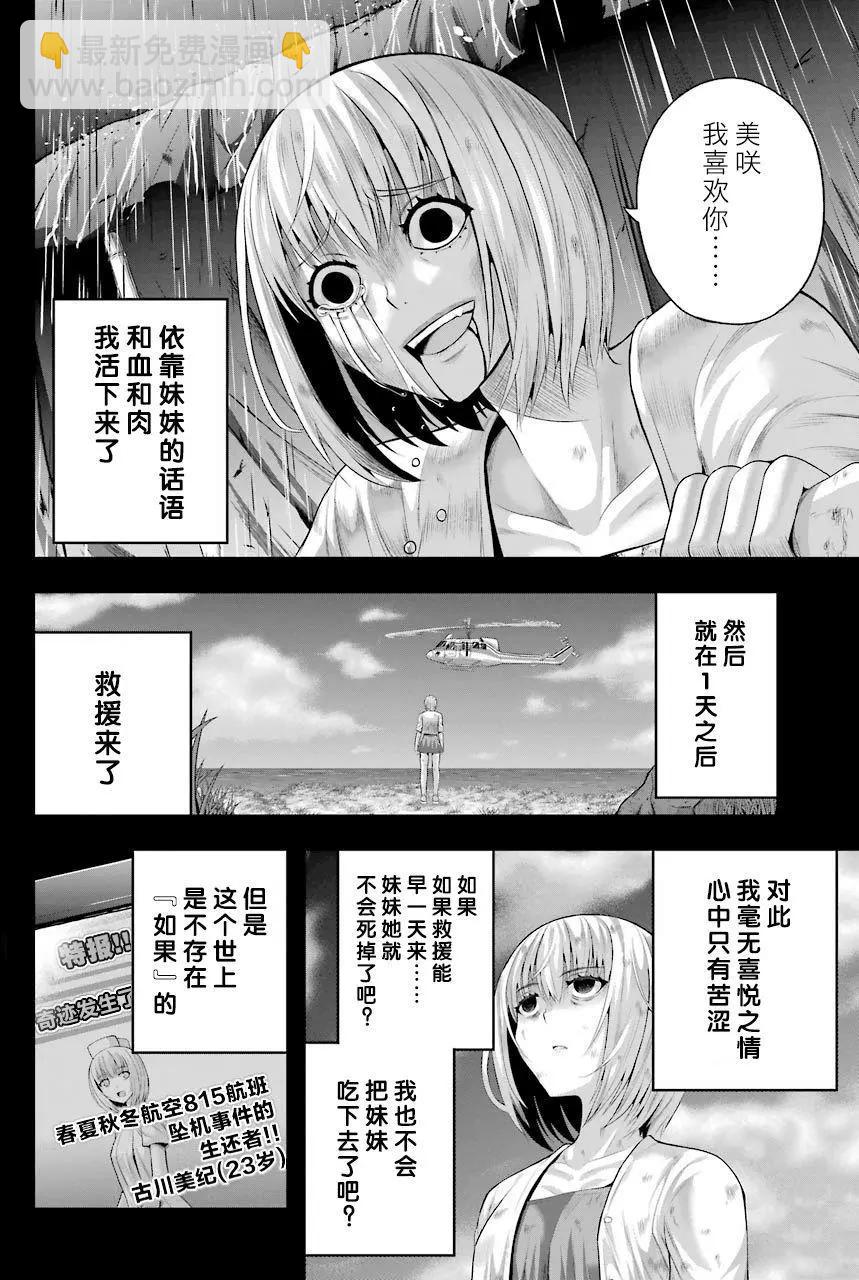 即使化作灰燼 - 第32回 - 5