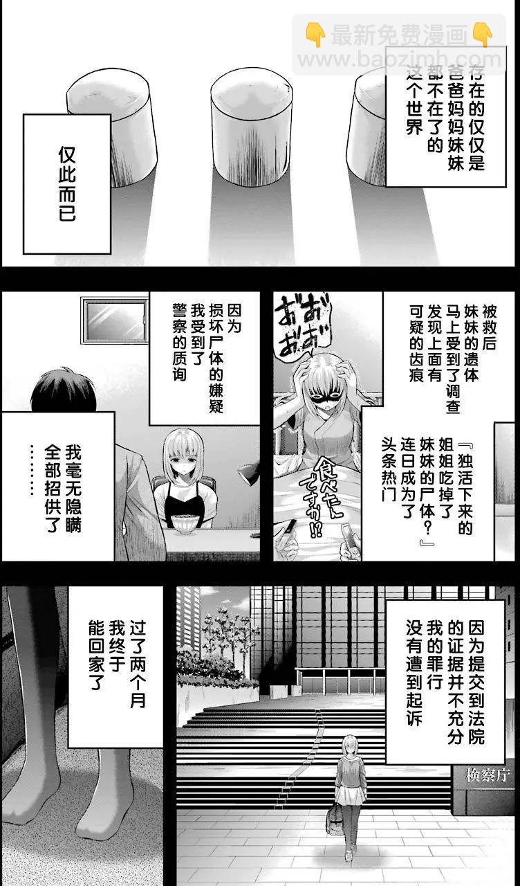 即使化作灰燼 - 第32回 - 1