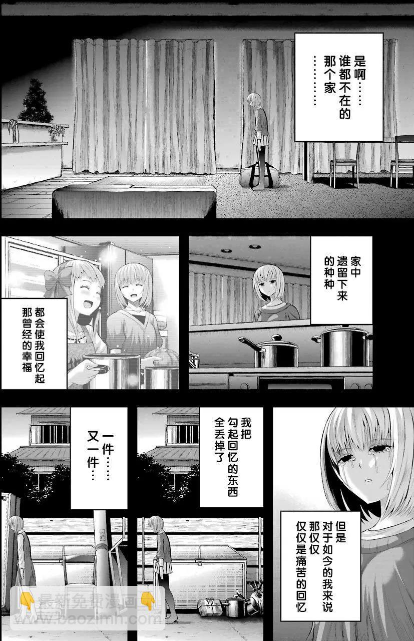 即使化作灰燼 - 第32回 - 2