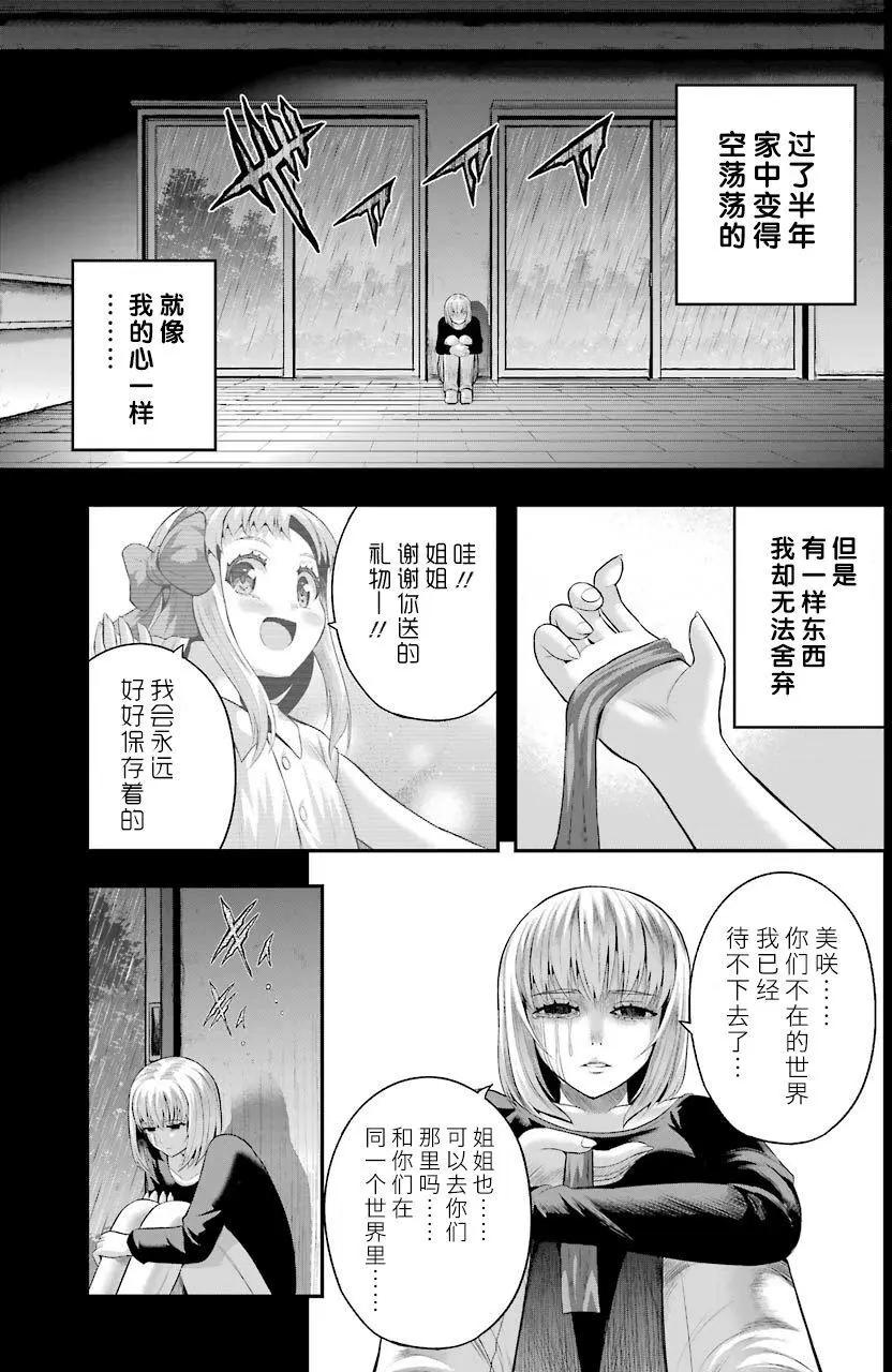 即使化作灰燼 - 第32回 - 3