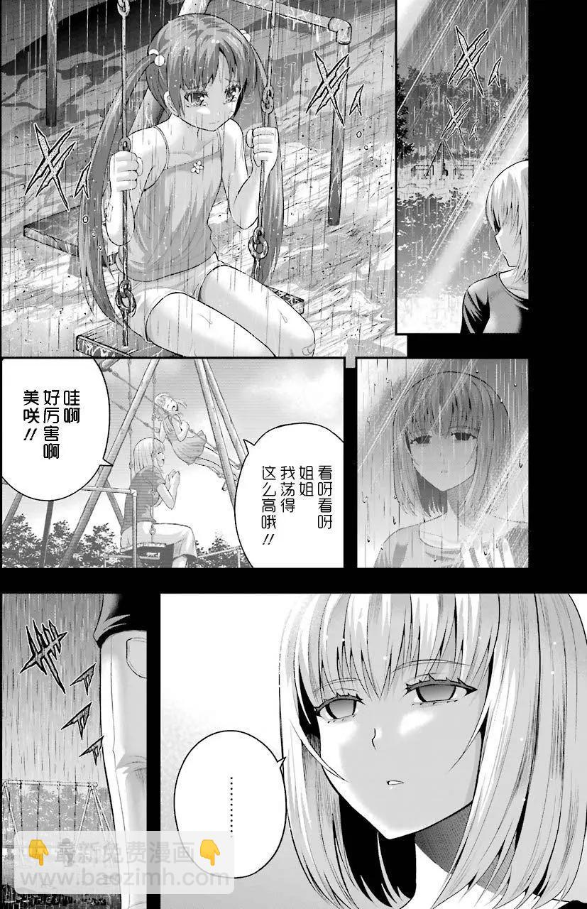 即使化作灰燼 - 第32回 - 4