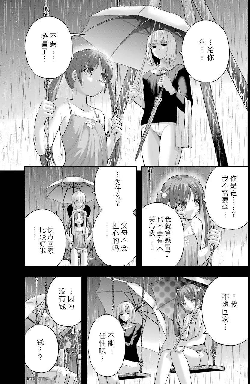 即使化作灰燼 - 第32回 - 5