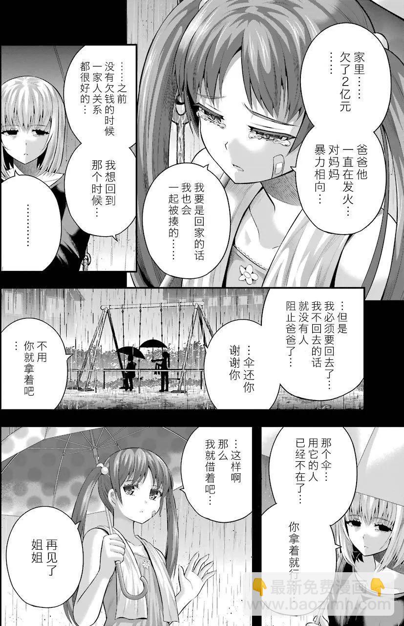 即使化作灰燼 - 第32回 - 1