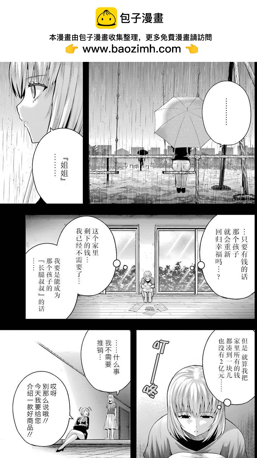 即使化作灰燼 - 第32回 - 2