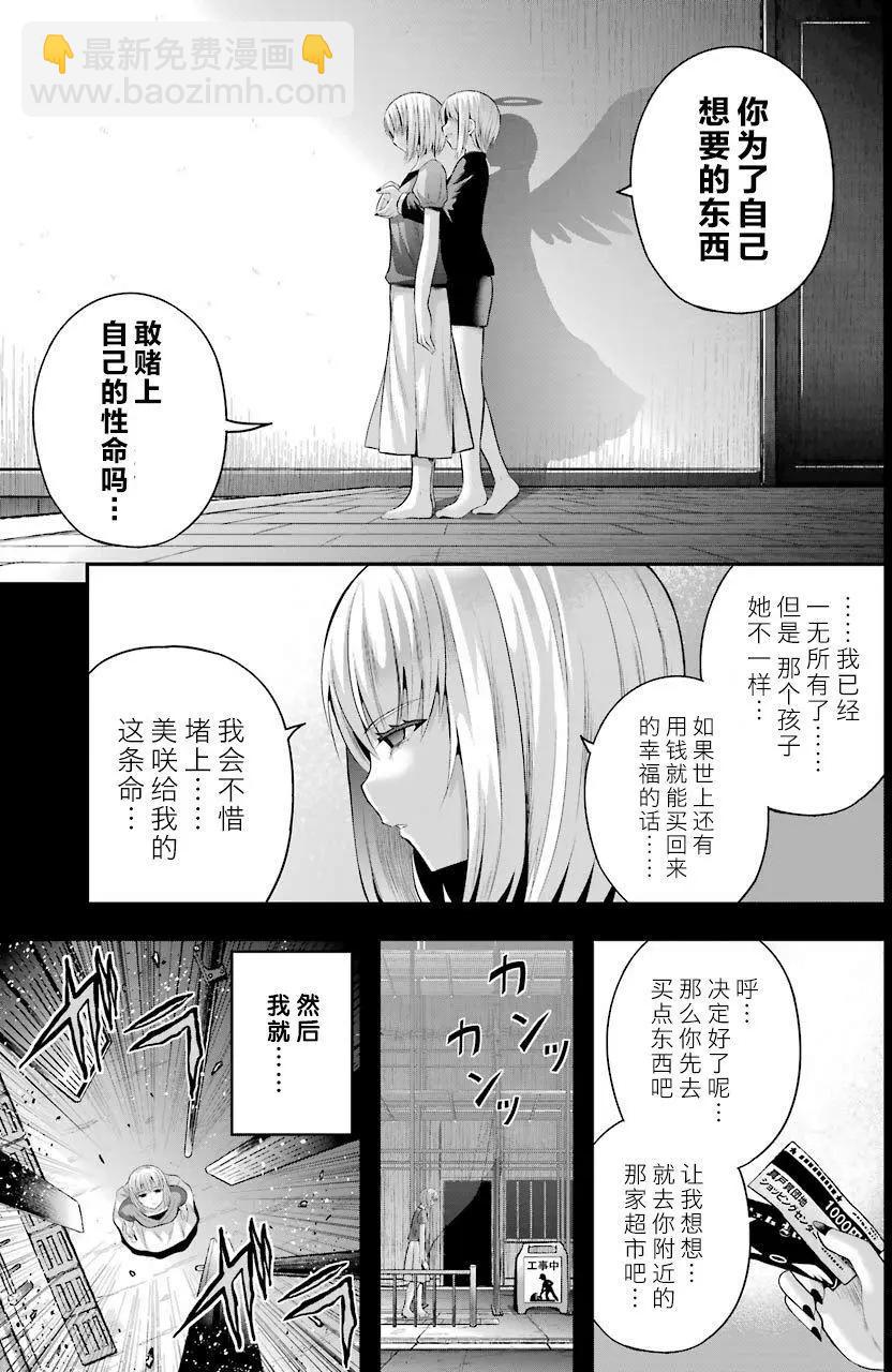 即使化作灰燼 - 第32回 - 4