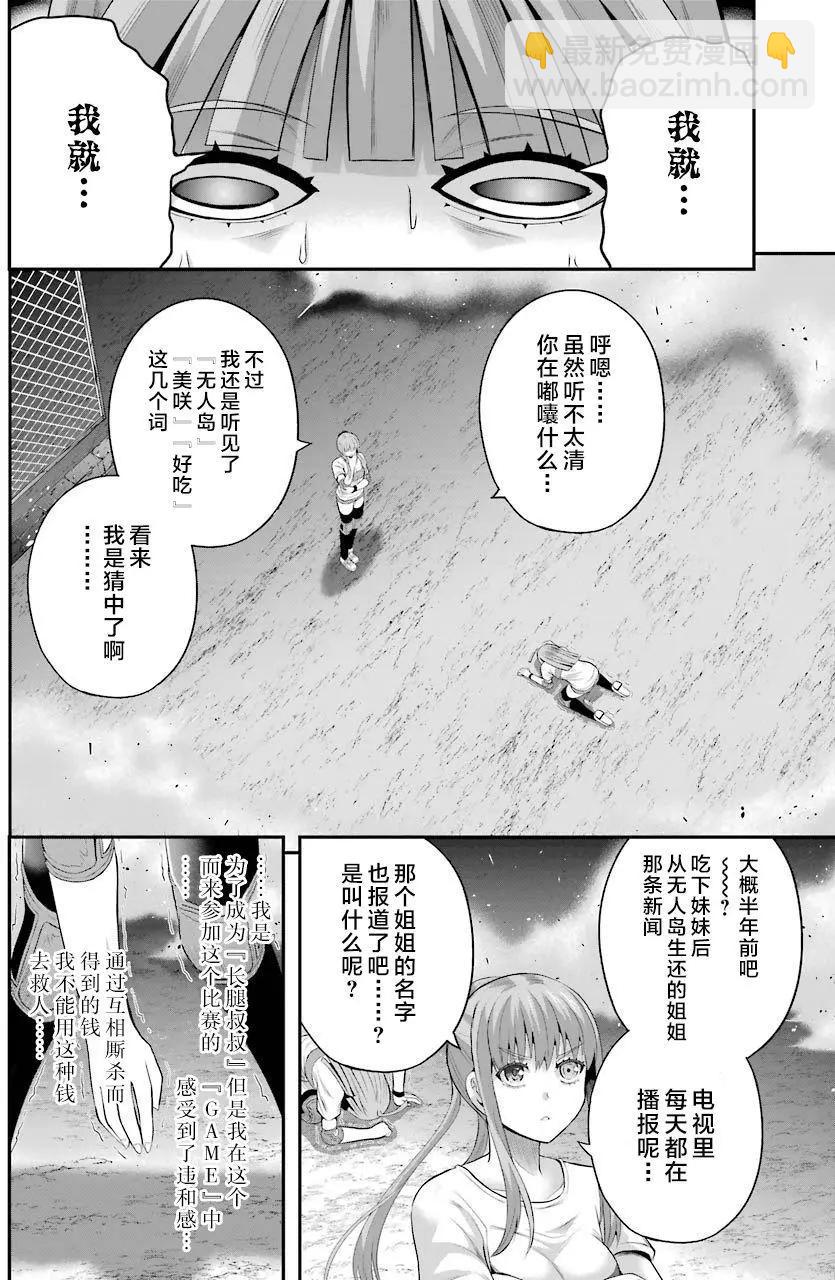 即使化作灰燼 - 第32回 - 5