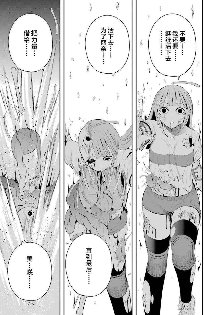 即使化作灰燼 - 第32回 - 3