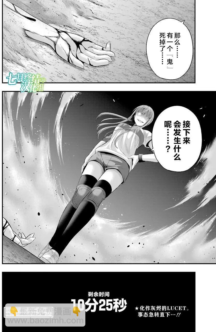 即使化作灰燼 - 第32回 - 4
