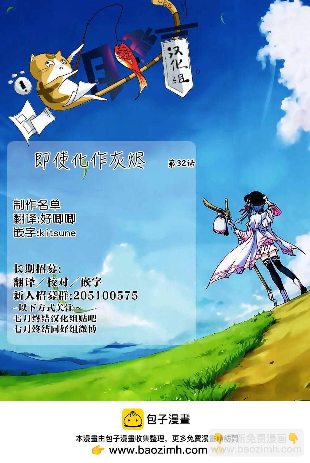 即使化作灰燼 - 第32回 - 5