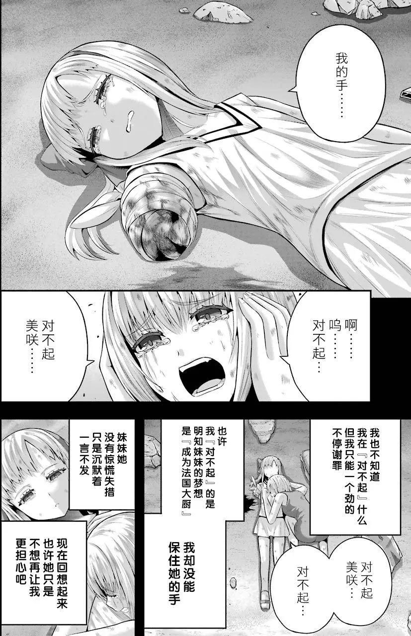 即使化作灰燼 - 第32回 - 4