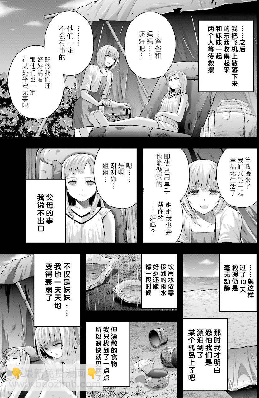 即使化作灰燼 - 第32回 - 5