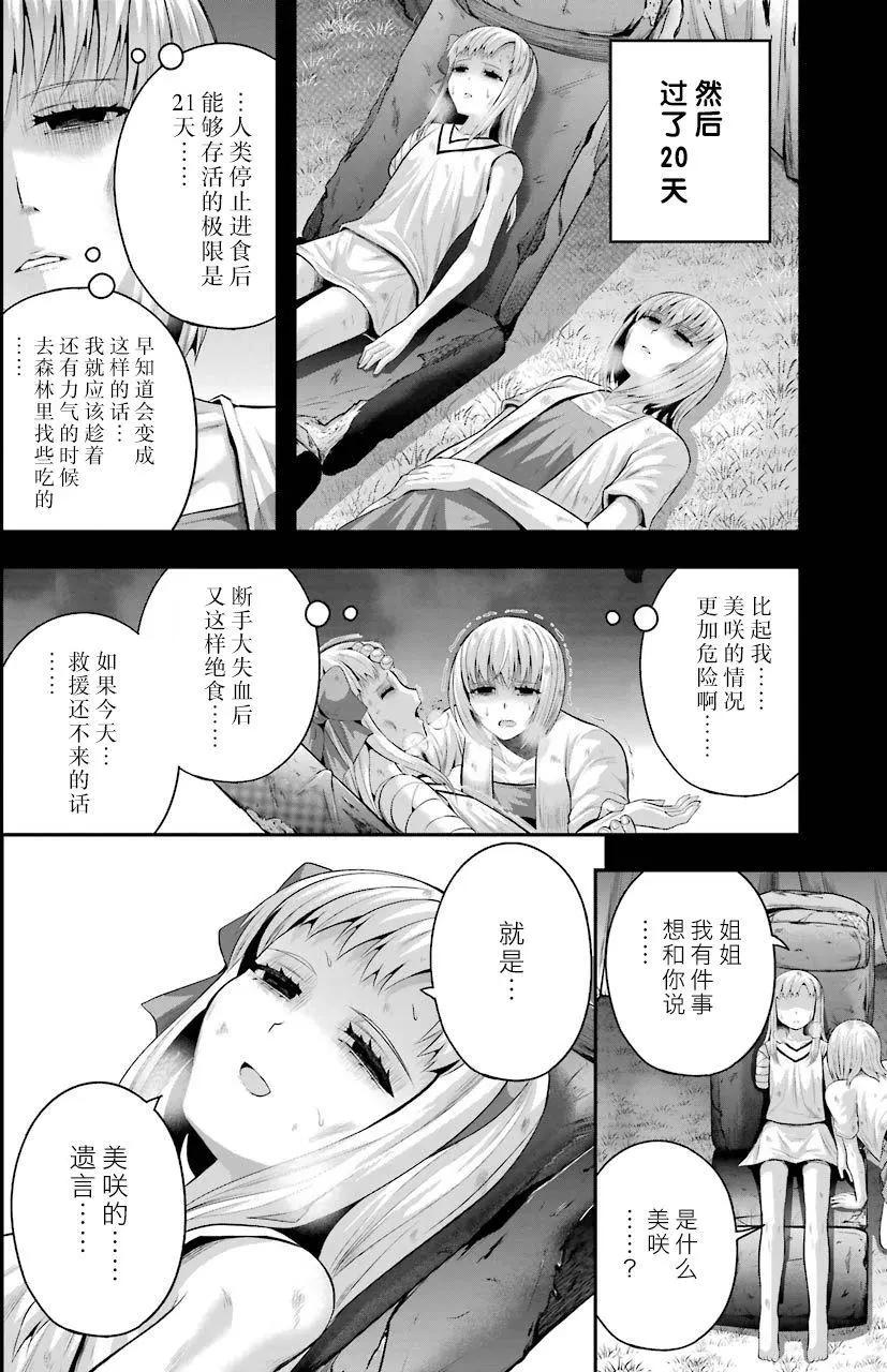 即使化作灰燼 - 第32回 - 1