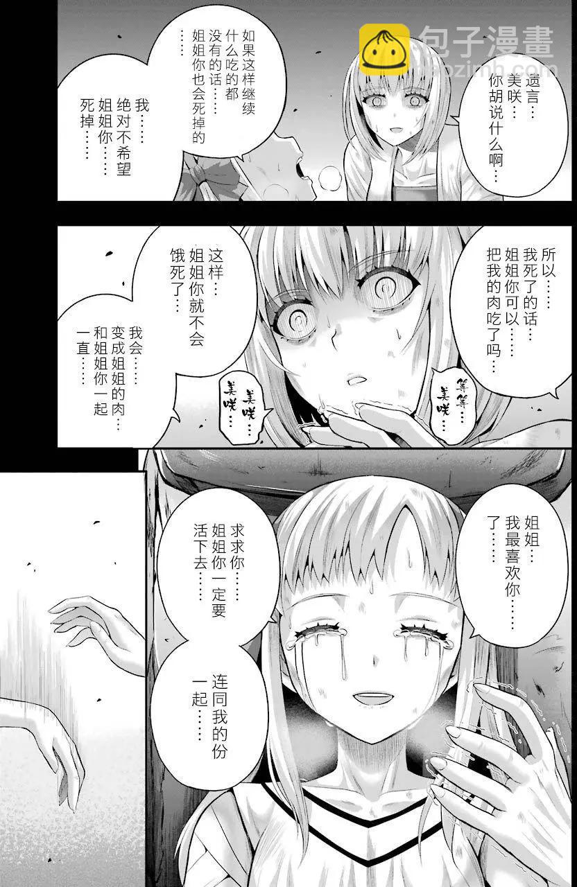 即使化作灰燼 - 第32回 - 2