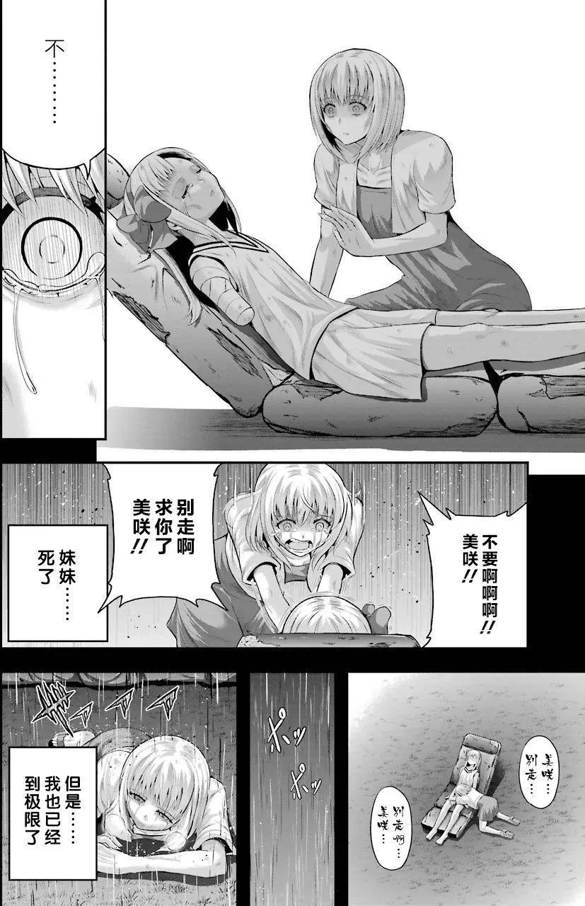 即使化作灰燼 - 第32回 - 3
