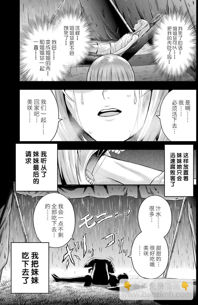 即使化作灰燼 - 第32回 - 4
