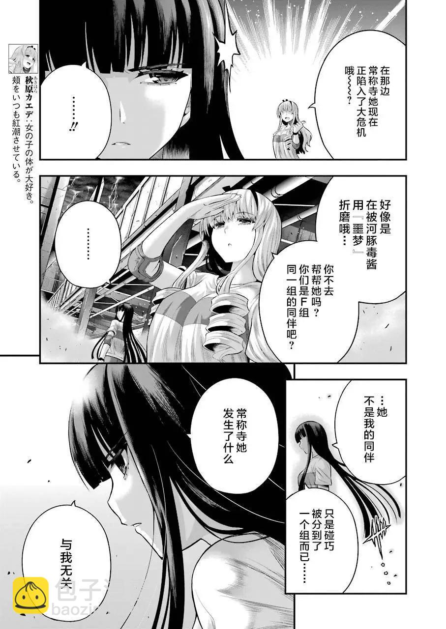 即使化作灰燼 - 第35回 - 3
