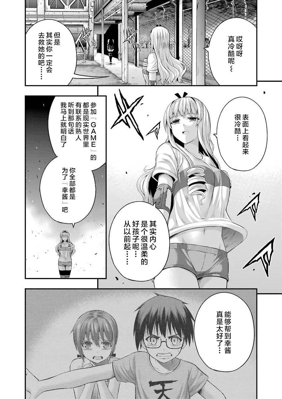 即使化作灰燼 - 第35回 - 4