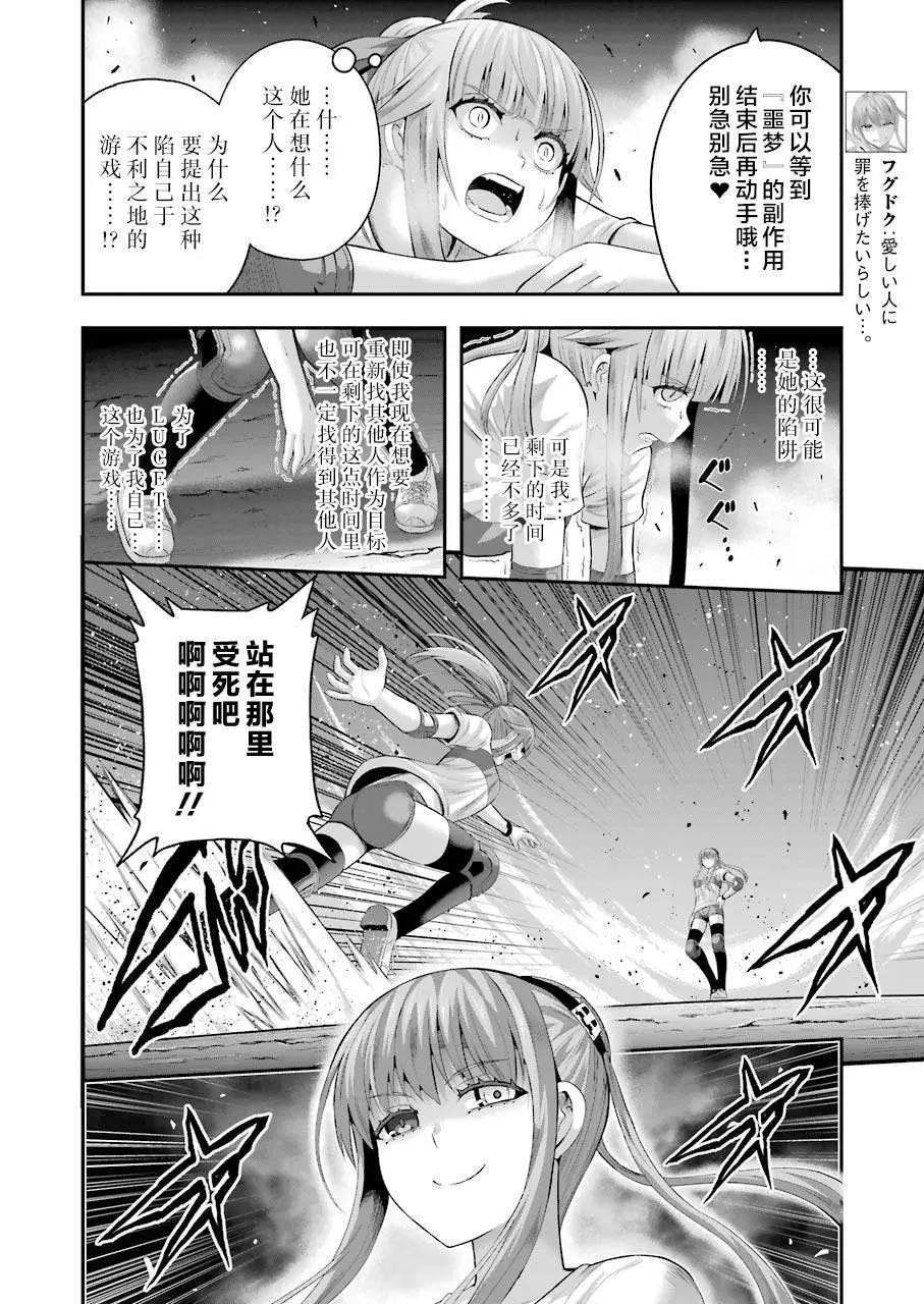 即使化作灰燼 - 第35回 - 4