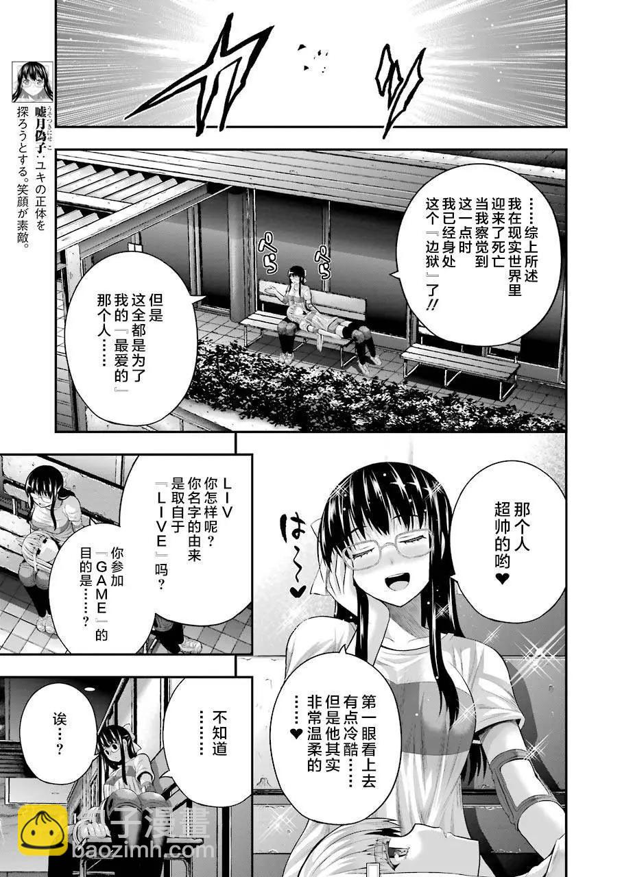 即使化作灰燼 - 第35回 - 1
