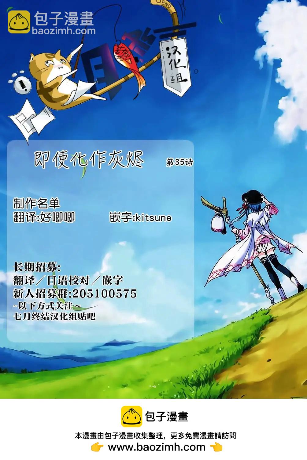 即使化作灰燼 - 第35回 - 3
