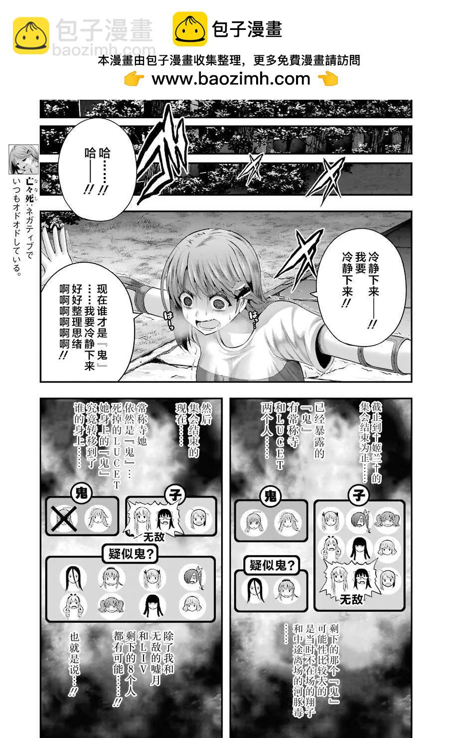 即使化作灰燼 - 第35回 - 3