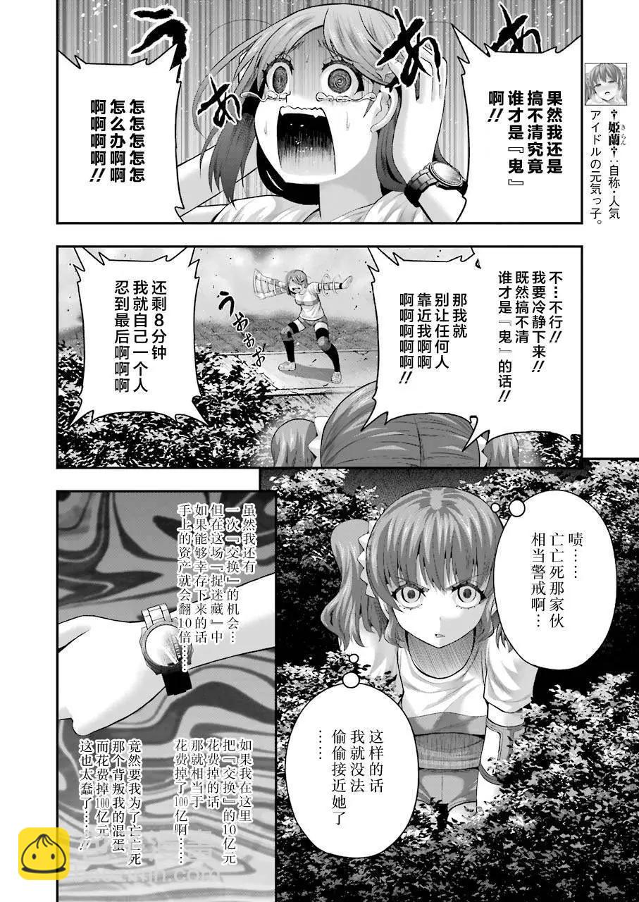 即使化作灰燼 - 第35回 - 4