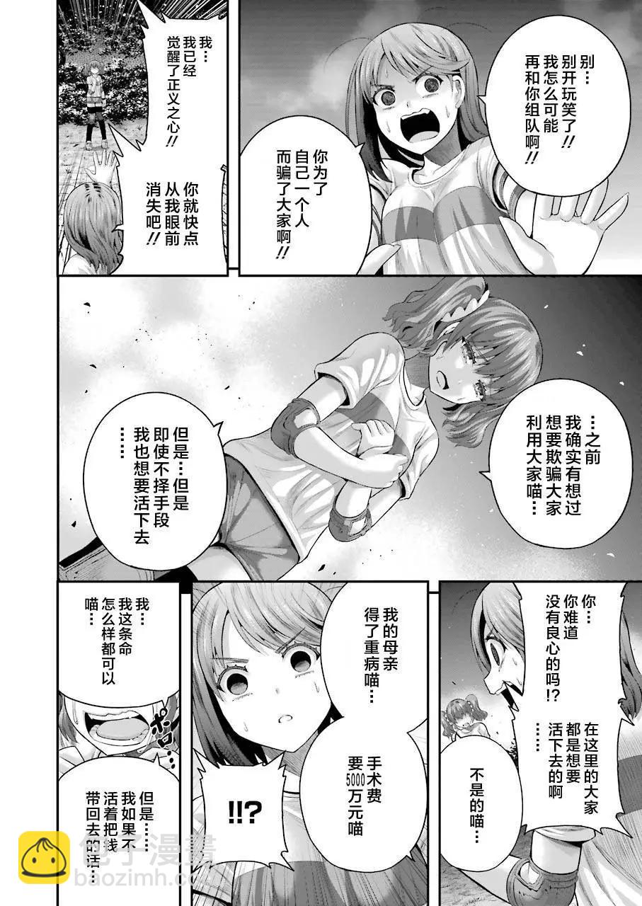 即使化作灰燼 - 第35回 - 2
