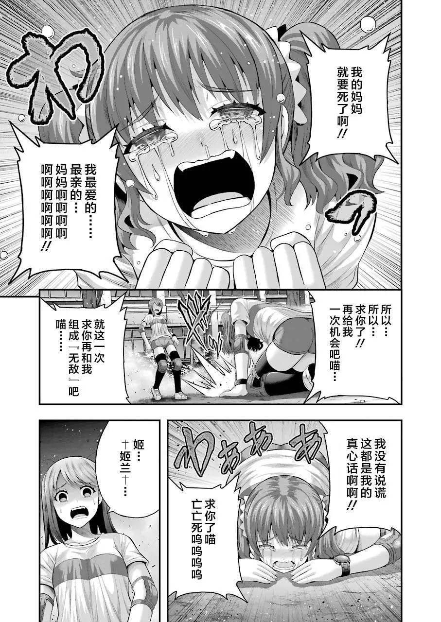 即使化作灰燼 - 第35回 - 3