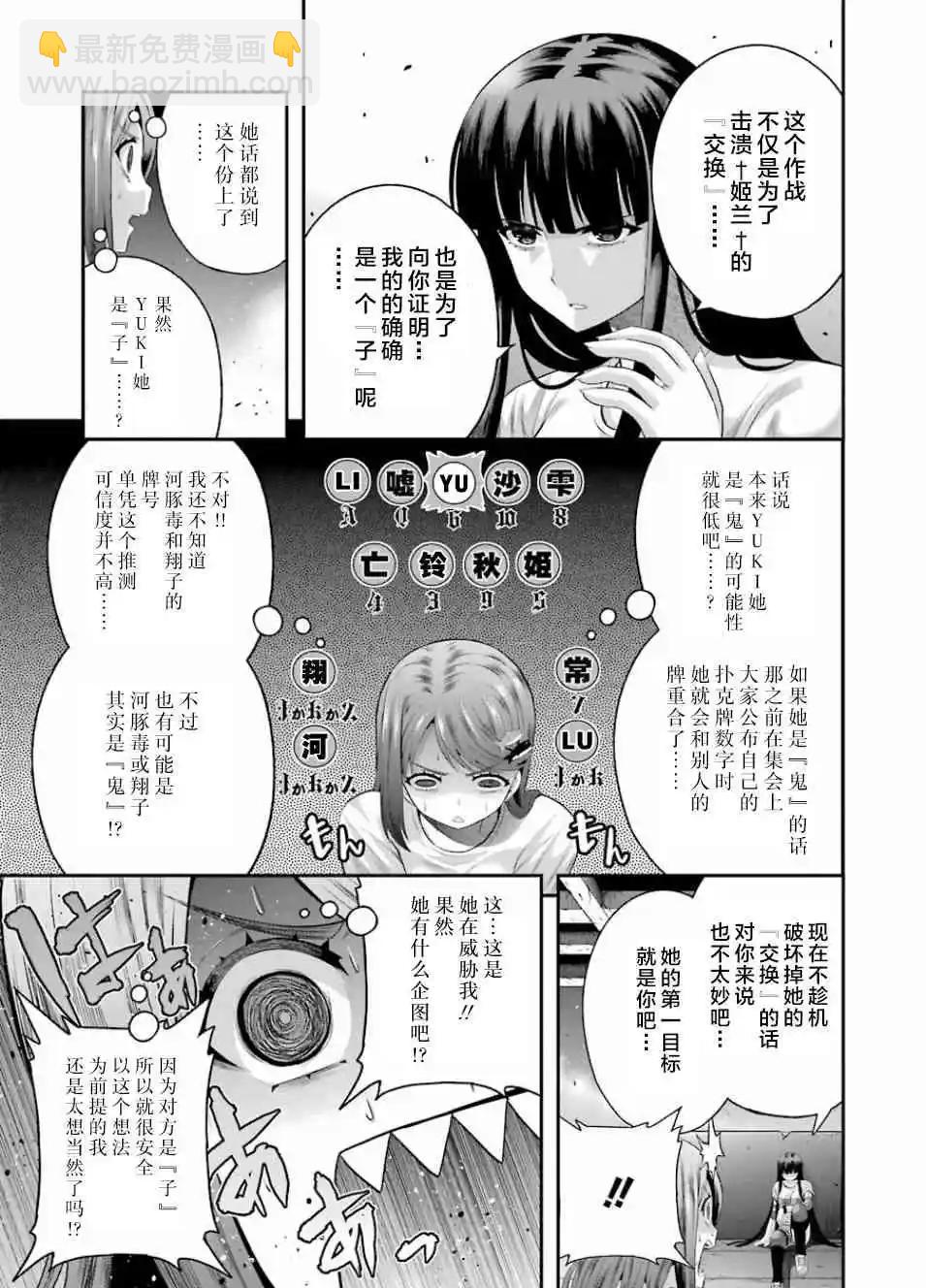 即使化作灰燼 - 第37話 - 2