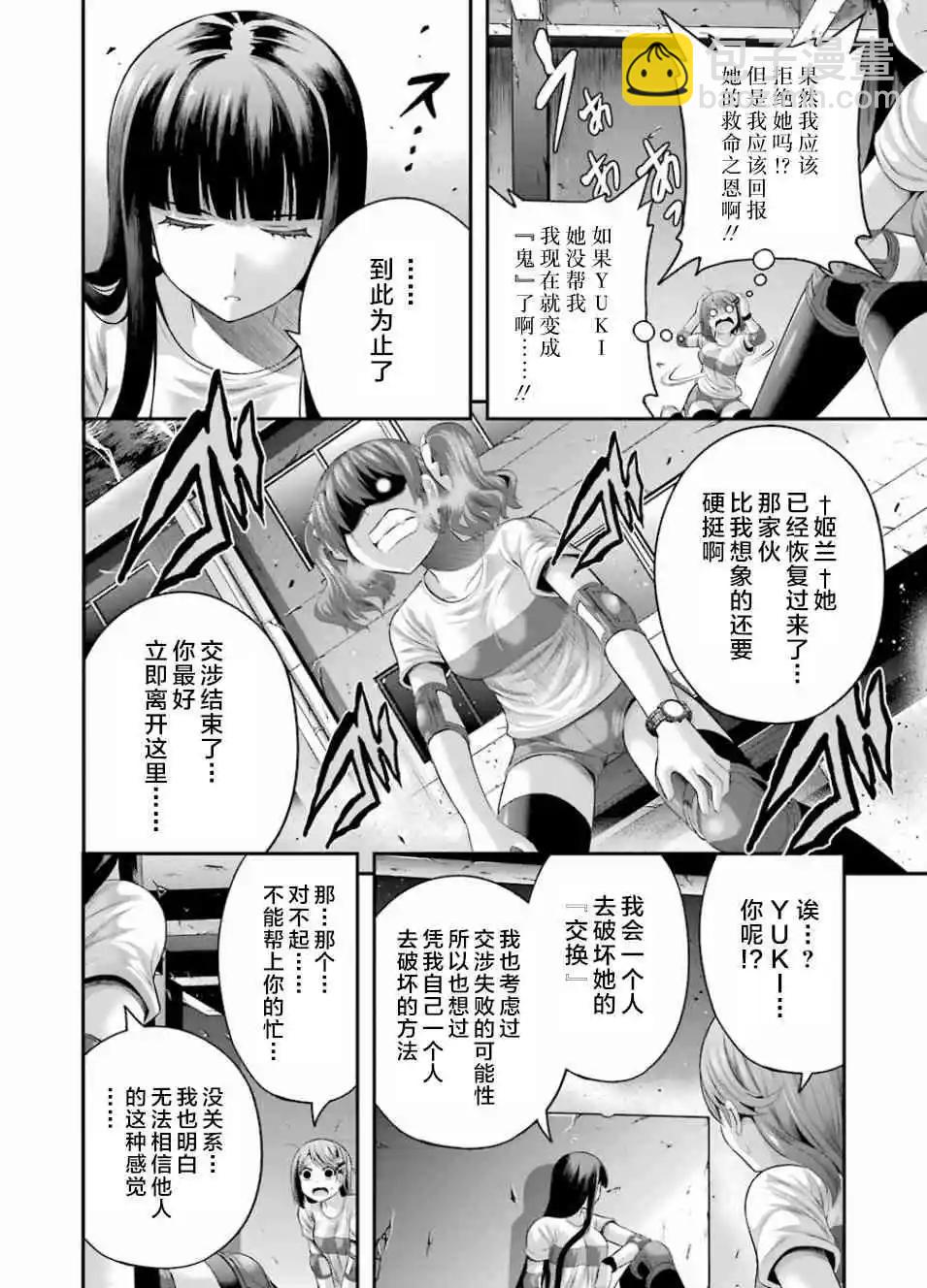 即使化作灰燼 - 第37話 - 3