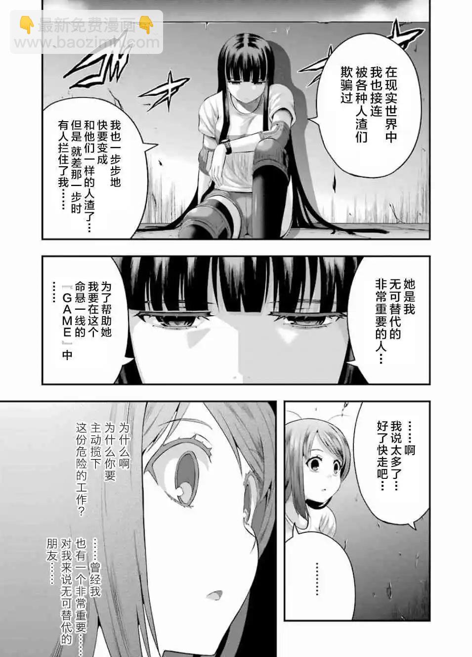 即使化作灰燼 - 第37話 - 4