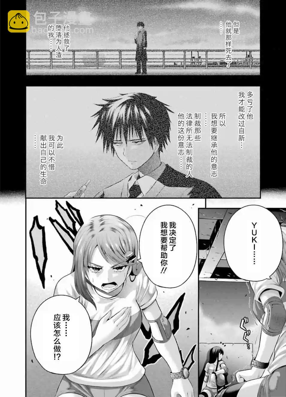 即使化作灰燼 - 第37話 - 1