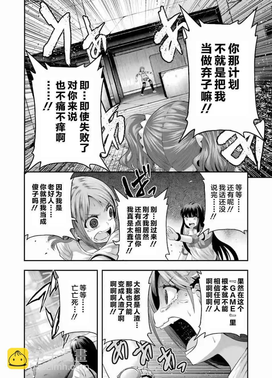 即使化作灰燼 - 第37話 - 3
