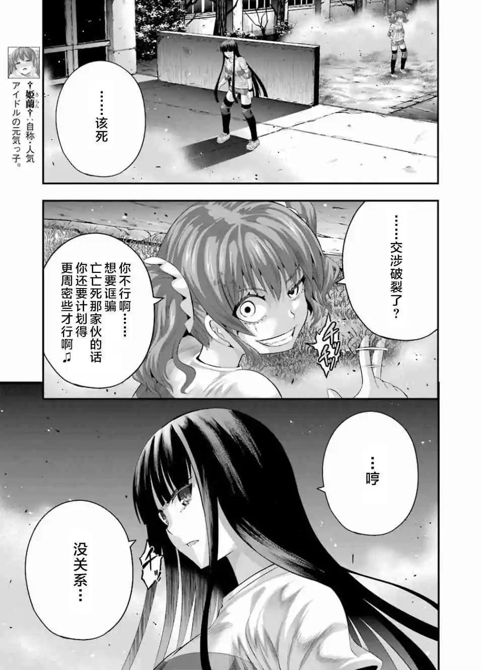 即使化作灰燼 - 第37話 - 4