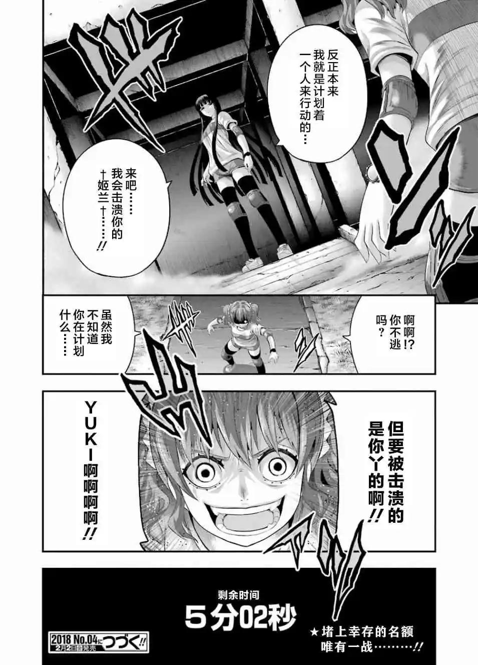 即使化作灰燼 - 第37話 - 1