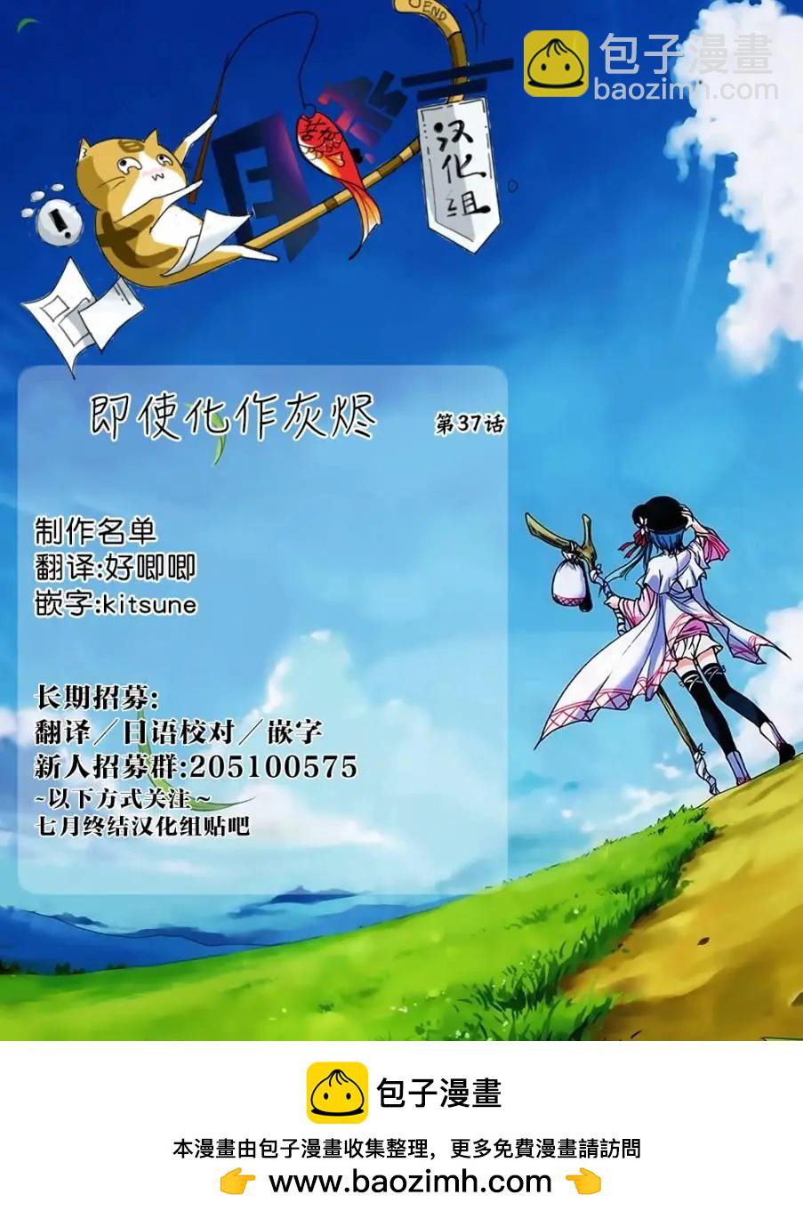 即使化作灰燼 - 第37話 - 2