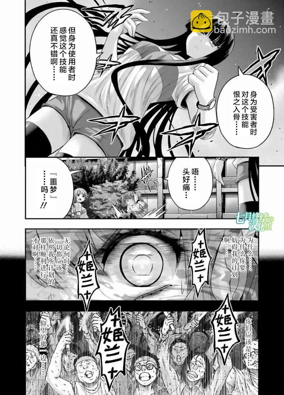 即使化作灰燼 - 第37話 - 1