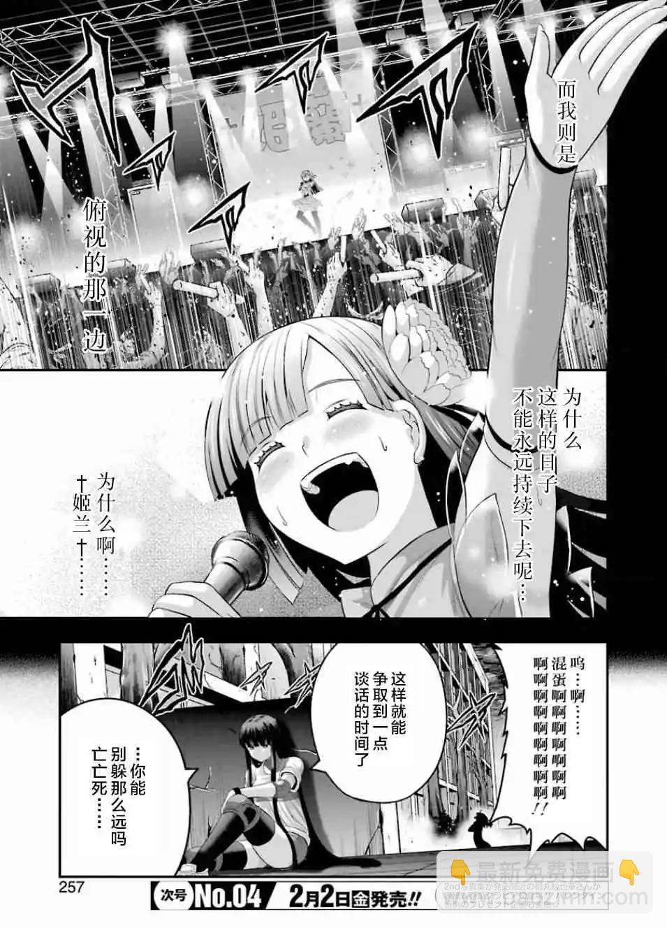 即使化作灰燼 - 第37話 - 2