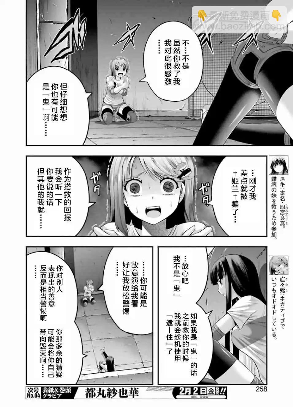 即使化作灰燼 - 第37話 - 3