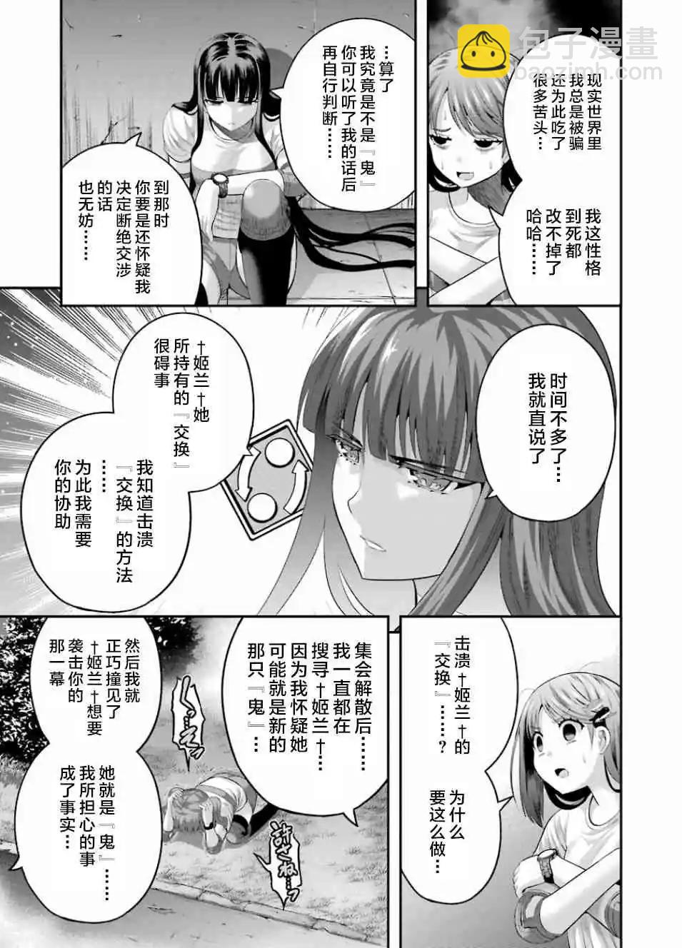 即使化作灰燼 - 第37話 - 4